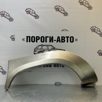 2 199 р. Левая внешняя ремонтная арка Пороги-Авто  Great Wall Deer G3 - Deer G5 (Холоднокатаная сталь 0,8 мм)  с доставкой в г. Санкт‑Петербург. Увеличить фотографию 1