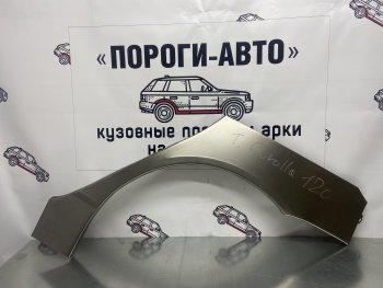 4 299 р. Комплект ремонтных внешних арок Пороги-Авто  Toyota Corolla  E120 (2000-2007) седан дорестайлинг, универсал дорестайлинг, хэтчбек 5 дв. дорестайлинг, седан рестайлинг, универсал рестайлинг, хэтчбек рестайлинг (Холоднокатаная сталь 0,8 мм)  с доставкой в г. Санкт‑Петербург. Увеличить фотографию 1