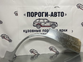 2 199 р. Левая внешняя ремонтная арка Пороги-Авто  Suzuki Grand Vitara ( FTB03 3 двери,  3TD62, TL52 5 дверей,  JT 5 дверей,  JT 3 двери) - Grand Vitara XL7 (Холоднокатаная сталь 0,8 мм)  с доставкой в г. Санкт‑Петербург. Увеличить фотографию 1