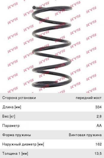 Пружина передней подвески NSP Hyundai (Хюндаи) Elantra (Элантра) ( XD,  XD2) (2000-2010) XD, XD2 седан дорестайлинг, рестайлинг седан