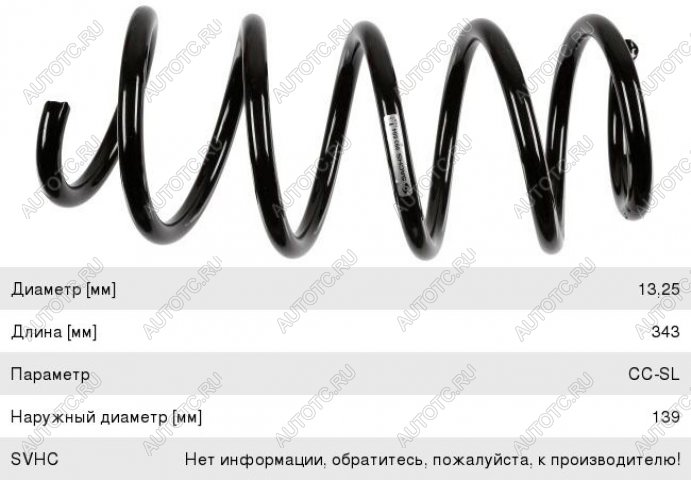 2 799 р. Пружина передней подвески LYNX  Skoda Superb ( B6 (3T),  B6 (3T5)) (2008-2013), Volkswagen Passat  B6 (2005-2010)  с доставкой в г. Санкт‑Петербург