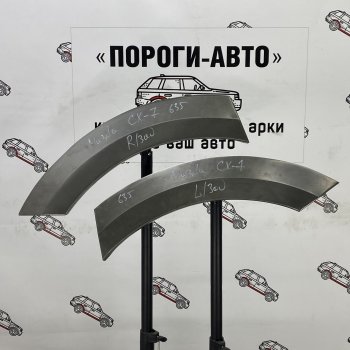 2 199 р. Ремонтные арки задних крыльев (Правая арка) Пороги-Авто Mazda CX-7 ER дорестайлинг (2006-2010) (холоднокатаная сталь 0,8мм)  с доставкой в г. Санкт‑Петербург. Увеличить фотографию 1