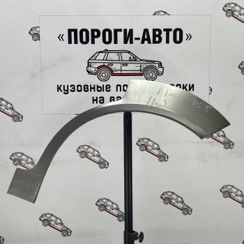 2 199 р. Ремонтные арки задних крыльев (Левая арка) Пороги-Авто Ford Fiesta 5 хэтчбэк 5 дв. дорестайлинг (2001-2005) (холоднокатаная сталь 0,8мм)  с доставкой в г. Санкт‑Петербург. Увеличить фотографию 1