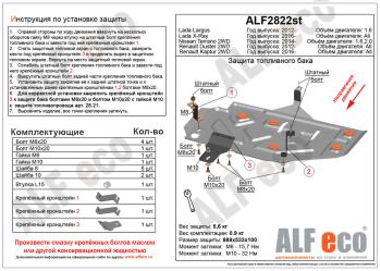  Защита топливного бака V-all 2WD ALFECO Renault Duster HS рестайлинг (2015-2021) ()