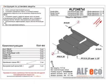 Защита картера и кпп V-1,8 CVT FWD Hybrid ALFECO Toyota Noah R80 рестайлинг (2017-2021) ()