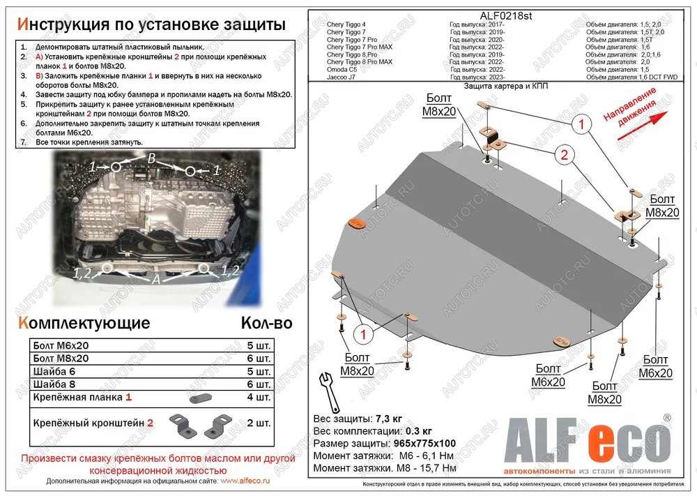 13 199 р. Защита картера и КПП (V-1,6 DCT 4WD) ALFECO  JAECOO J7 (2023-2024) (алюминий 4 мм)  с доставкой в г. Санкт‑Петербург