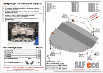 Защита картера и КПП (V-1,6 DCT 4WD) (увеличенная) ALFECO Chery (Черри) Tiggo 7 Pro Max (Черри)  T1E (2022-2024) T1E дорестайлинг