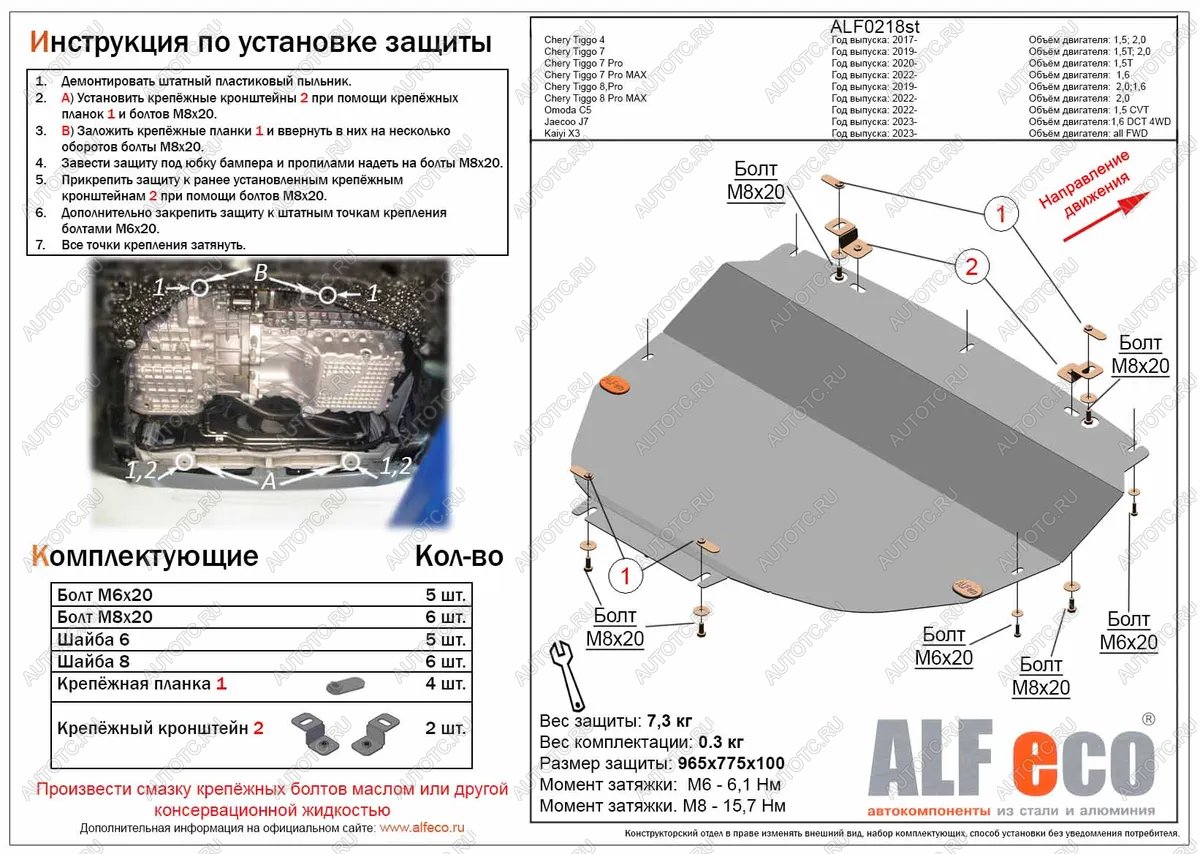 10 699 р. Защита картера и КПП (V-1,6 DCT 4WD) (увеличенная) ALFECO  Chery Tiggo 7 Pro Max  T1E (2022-2024) дорестайлинг (алюминий)  с доставкой в г. Санкт‑Петербург