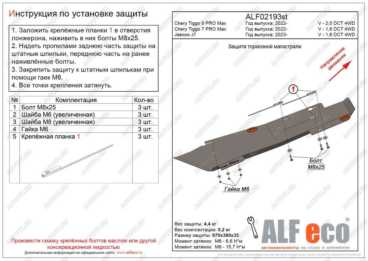 9 199 р. Защита тормозной магистрали (V-1,6 DCT 4WD) ALFeco  Chery Tiggo 7 Pro Max  T1E (2022-2025) дорестайлинг (алюминий 3 мм)  с доставкой в г. Санкт‑Петербург