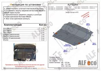 2 599 р. Защита картера и КПП (V-1,6 DCT 4WD) ALFECO  Chery Tiggo 7 Pro Max  T1E (2022-2024) дорестайлинг (сталь 2 мм)  с доставкой в г. Санкт‑Петербург. Увеличить фотографию 1