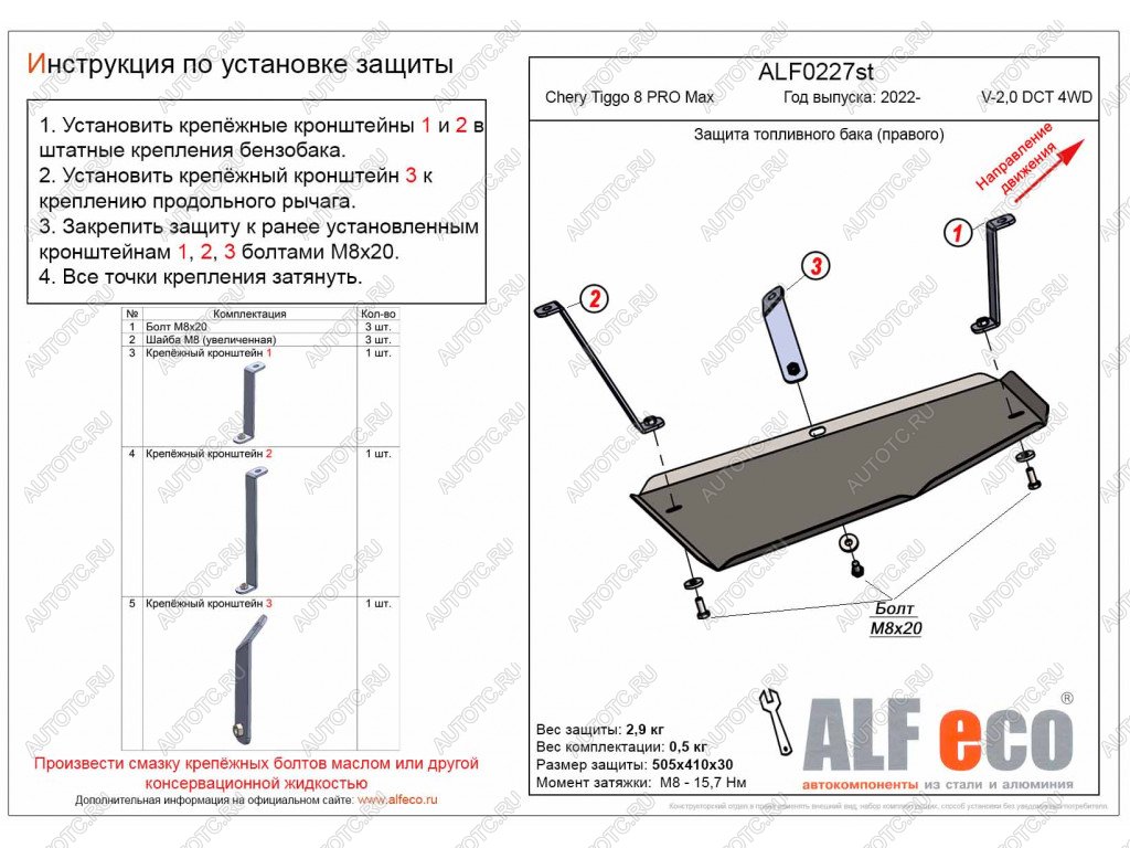 12 299 р. Защита топливного бака (правый) (V-2,0 DCT 4WD) ALFECO  Chery Tiggo 8 PRO MAX (2021-2024) дорестайлинг (алюминий 4 мм)  с доставкой в г. Санкт‑Петербург