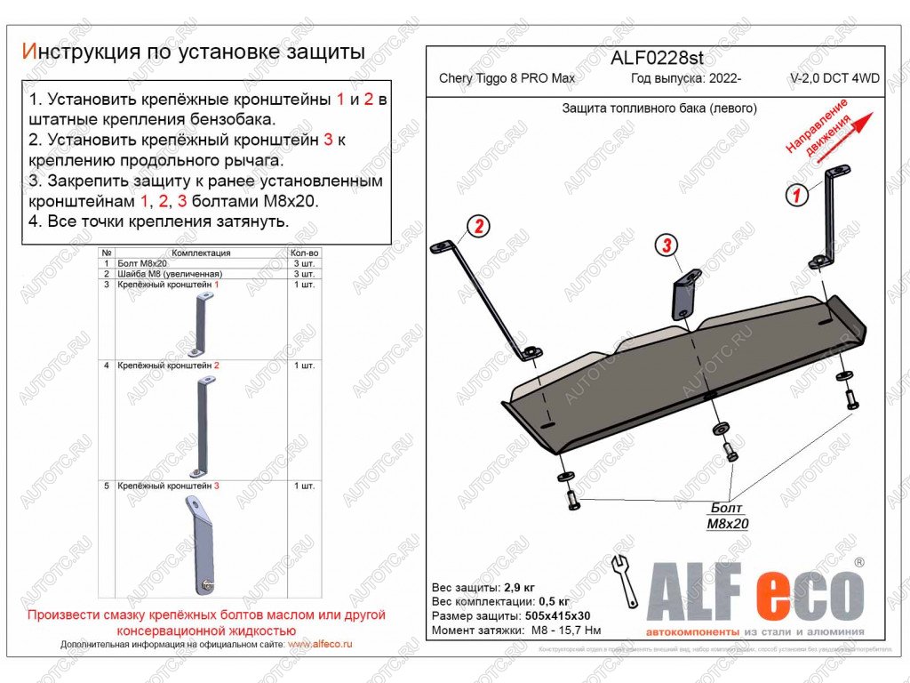 8 299 р. Защита топливного бака (левый) (V-2,0 DCT 4WD) ALFECO  Chery Tiggo 8 PRO MAX (2021-2024) дорестайлинг (алюминий)  с доставкой в г. Санкт‑Петербург