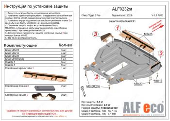 12 349 р. Защита картера и КПП (V-1.5 ) ALFECO  Chery Tiggo 2 Pro (2021-2024) (алюминий 3 мм)  с доставкой в г. Санкт‑Петербург. Увеличить фотографию 1