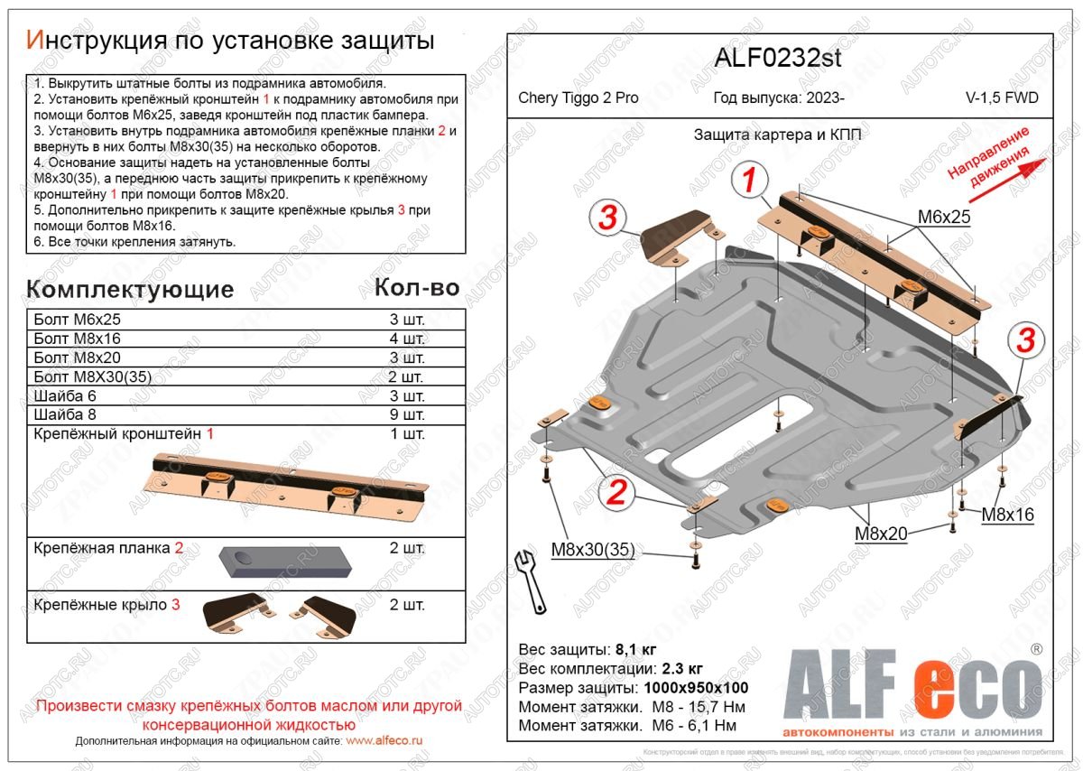 12 349 р. Защита картера и КПП (V-1.5 ) ALFECO  Chery Tiggo 2 Pro (2021-2024) (алюминий 3 мм)  с доставкой в г. Санкт‑Петербург