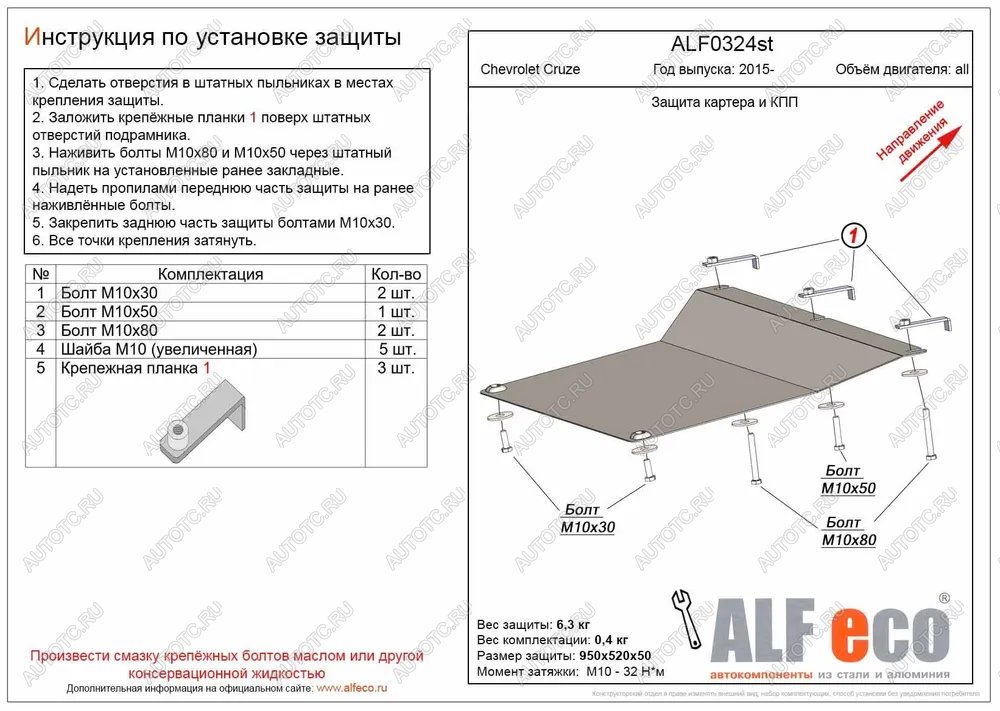 9 899 р. Защита картера и КПП (американский рынок) (V-all) ALFECO  Chevrolet Cruze ( D2LC,  D2LC-K) (2016-2018) седан дорестайлинг, хэтчбек дорестайлинг (алюминий)  с доставкой в г. Санкт‑Петербург