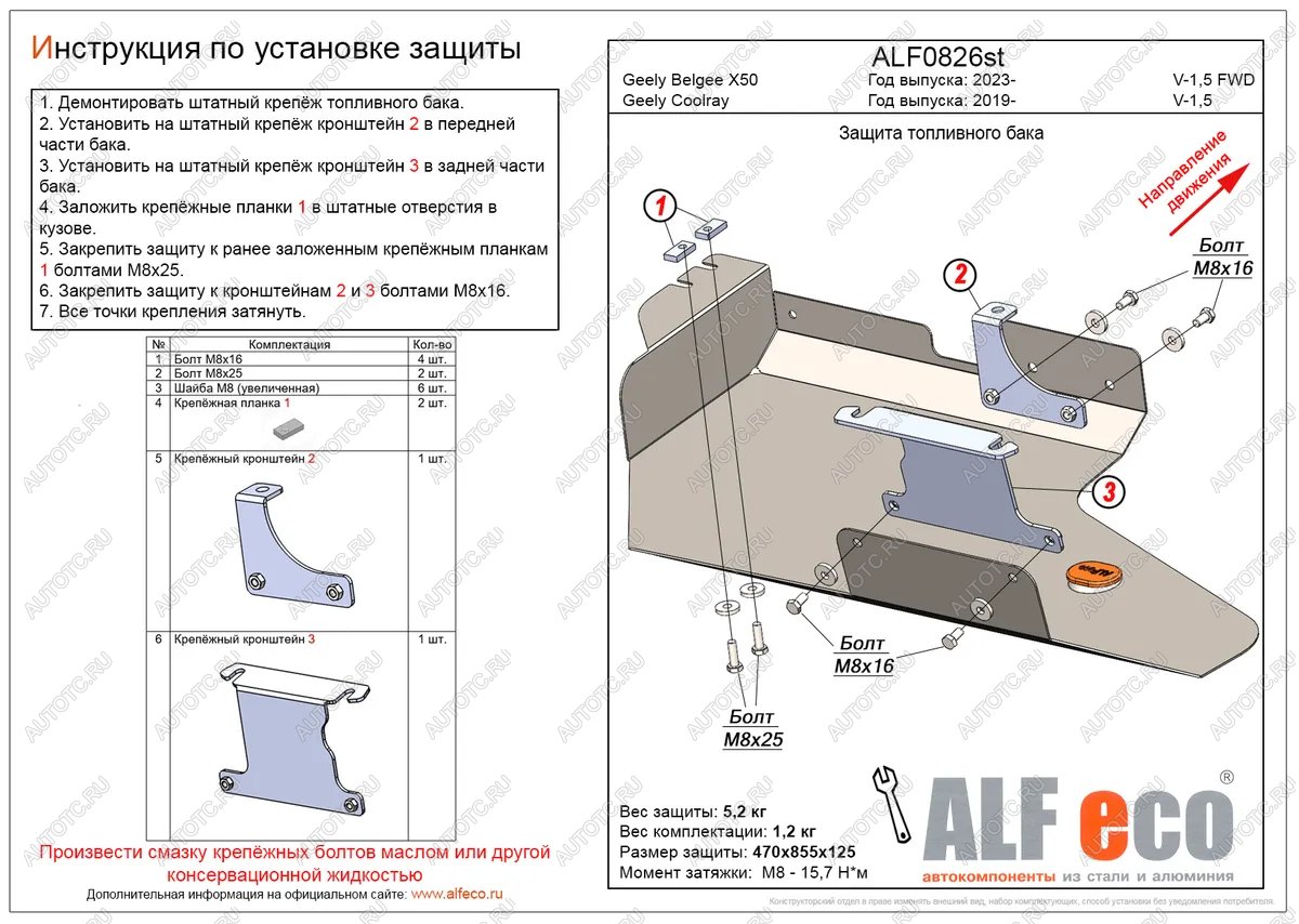 12 599 р. Защита топливного бака (V-1,5) ALFECO  Geely Coolray  SX11 (2018-2025) дорестайлинг, рестайлинг (алюминий)  с доставкой в г. Санкт‑Петербург