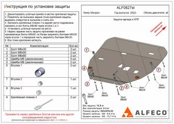 8 999 р. Защита картера и КПП (V-all) ALFECO Geely Monjaro (2022-2024) (алюминий)  с доставкой в г. Санкт‑Петербург. Увеличить фотографию 1