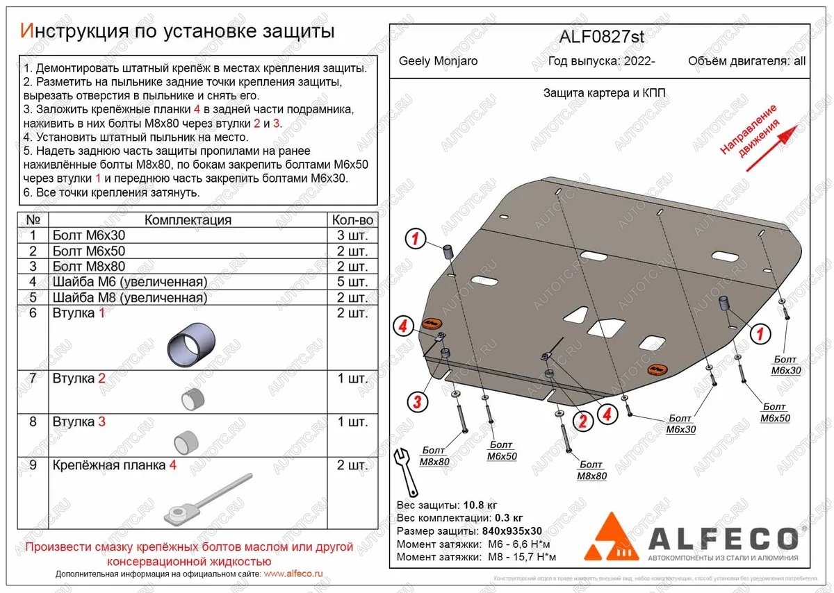 8 999 р. Защита картера и КПП (V-all) ALFECO Geely Monjaro (2022-2024) (алюминий)  с доставкой в г. Санкт‑Петербург