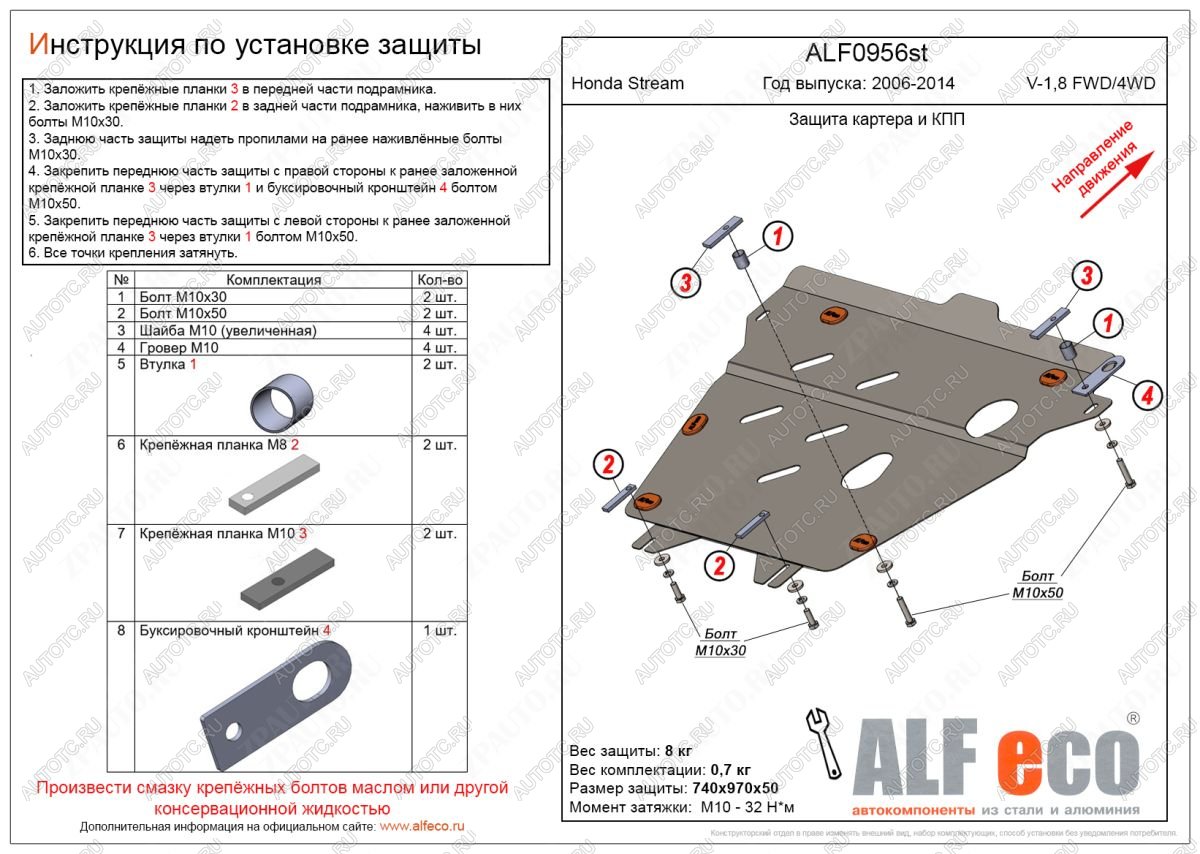 16 799 р. Защита картера и КПП (V-1,8 FWD 4WD) ALFECO  Honda Stream  2 RN6,RN7, RN8, RN9 (2006-2014) дорестайлинг, рестайлинг (алюминий 4 мм)  с доставкой в г. Санкт‑Петербург