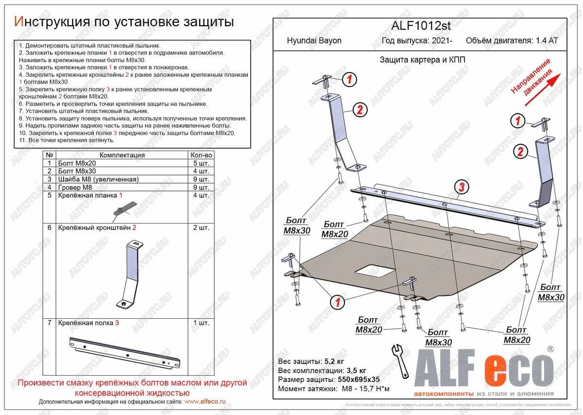 18 599 р.  Защита картера и КПП ( V-1,4 AT) ALFECO  Hyundai Bayon  BC3 (2021-2024) (алюминий 4 мм)  с доставкой в г. Санкт‑Петербург