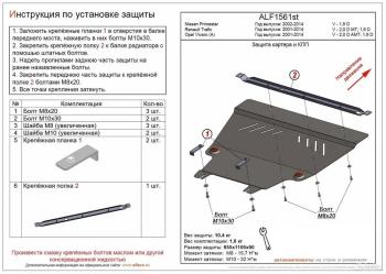 Защита картера и КПП (V-1.9 D) ALFECO Nissan Primastar (2002-2015)