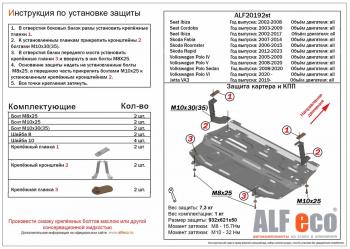 3 289 р. Защита картера и КПП (V-all) ALFECO  Jetta VA3 (2019-2024) (сталь 2 мм)  с доставкой в г. Санкт‑Петербург. Увеличить фотографию 1