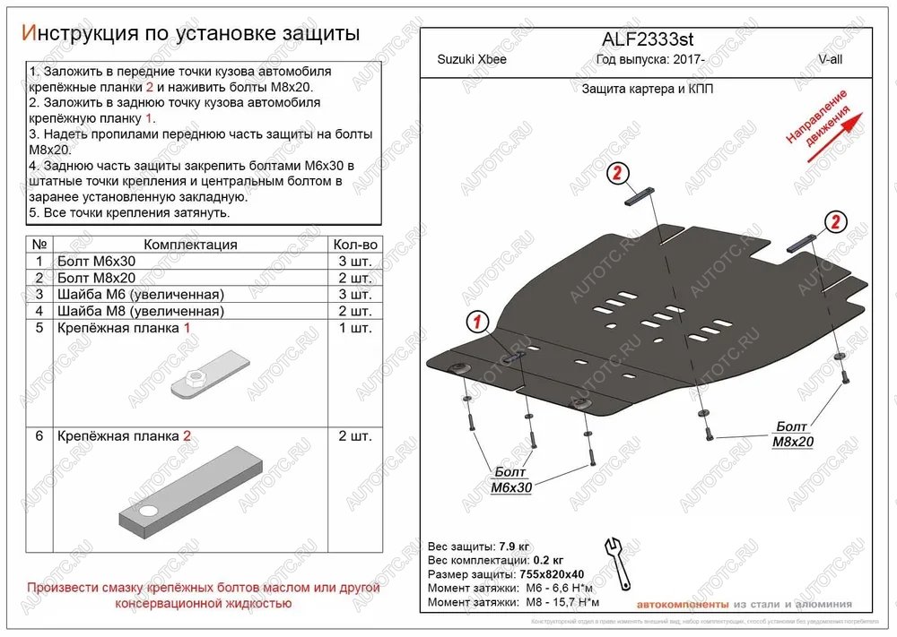 10 699 р. Защита картера и КПП (V-all) ALFECO  Suzuki Xbee  MN71S (2017-2024) дорестайлинг, рестайлинг (алюминий)  с доставкой в г. Санкт‑Петербург