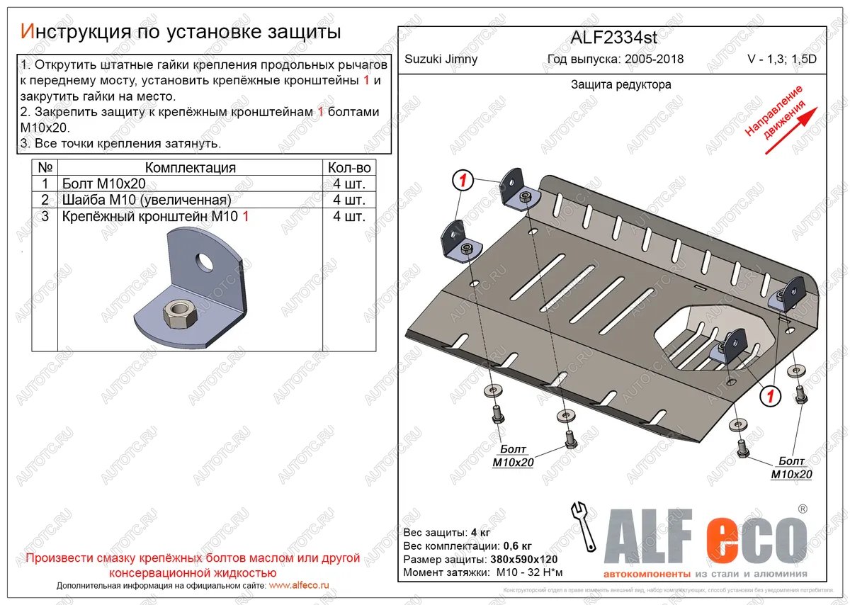 10 399 р. Защита редуктора (V-1,3; 1,5D) ALFECO  Suzuki Jimny  JB23/JB43 (2002-2018) 1-ый рестайлинг, 2-ой рестайлинг (алюминий 4 мм)  с доставкой в г. Санкт‑Петербург