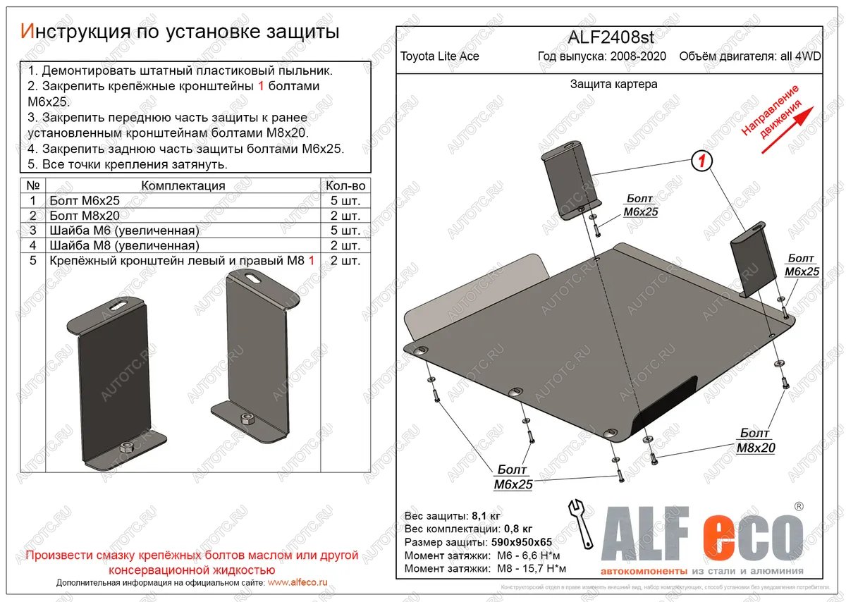 10 999 р. Защита картера (V-all) ALFECO  Toyota LiteAce  S400 (2008-2020) (алюминий)  с доставкой в г. Санкт‑Петербург