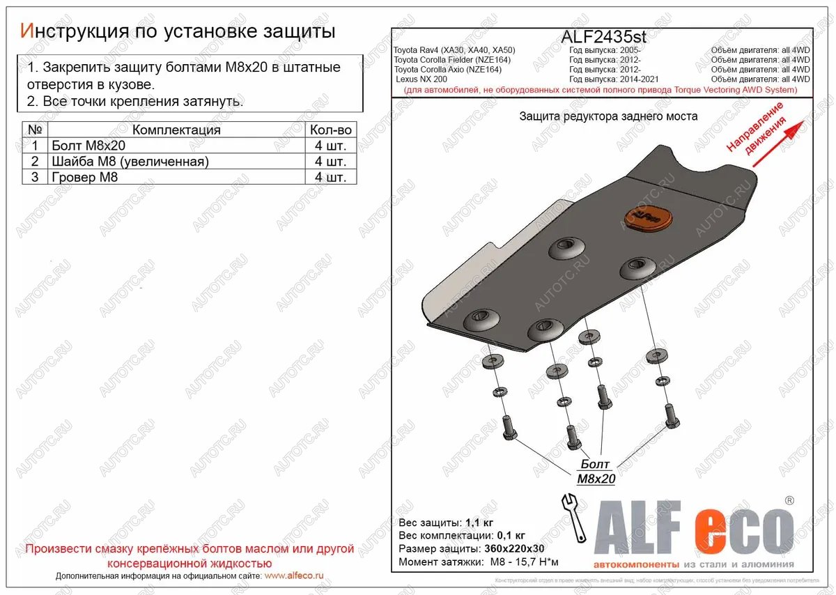 2 899 р. Защита редуктора заднего моста (для автомобилей, не оборудованных системой полного привода Torque Vectori) (V-all 4WD) ALFECO  Toyota Corolla Axio  (E160) седан (2012-2016) дорестайлинг (алюминий )  с доставкой в г. Санкт‑Петербург