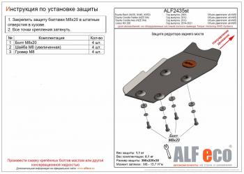 2 899 р. Защита редуктора заднего моста (для автомобилей, не оборудованных системой полного привода Torque Vect) (V-all 4WD) ALFECO  Toyota Corolla Fielder  E160 (2012-2024) универсал дорестайлинг, универсал 1-ый рестайлинг, универсал 2-ой рестайлинг (алюминий )  с доставкой в г. Санкт‑Петербург. Увеличить фотографию 1