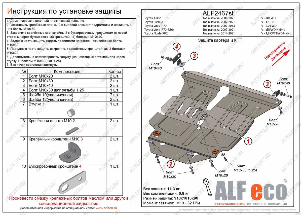 6 849 р. Защита картера и КПП (V-1,8 CVT FWD Hybrid)ALFECO  Toyota Noah  R80 (2017-2021) рестайлинг (сталь 2 мм)  с доставкой в г. Санкт‑Петербург