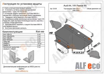 14 549 р. Защита картера (V-1,6; 1,8; 1,8T; 2,0; 1,9 TD) ALFECO  Audi A4  B6 (2000-2006) седан, универсал (алюминий 3 мм)  с доставкой в г. Санкт‑Петербург. Увеличить фотографию 1