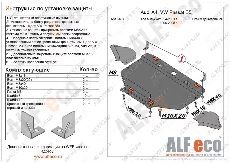 14 549 р. Защита картера (V-1,6; 1,8; 1,8T; 2,0; 1,9 TD) ALFECO  Audi A4  B6 (2000-2006) седан, универсал (алюминий 3 мм)  с доставкой в г. Санкт‑Петербург