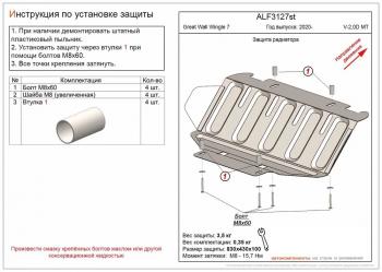 7 099 р. Защита радиатора (V-2.0D) ALFECO  Great Wall Wingle 7 (2018-2023) пикап (алюминий )  с доставкой в г. Санкт‑Петербург. Увеличить фотографию 1