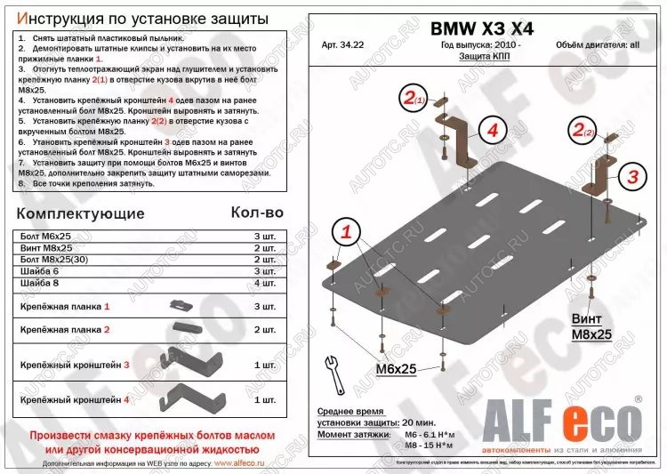 5 549 р. Защита акпп (V-all) ALFECO  BMW X3  F25 (2010-2017) дорестайлинг, рестайлинг (алюминий )  с доставкой в г. Санкт‑Петербург