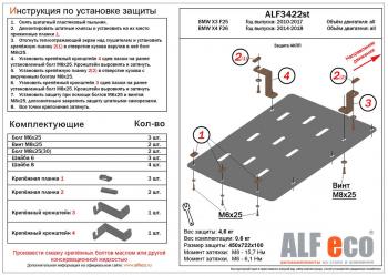 2 449 р. Защита акпп (V-all) ALFECO BMW X4 F26 (2014-2018) (сталь 2 мм)  с доставкой в г. Санкт‑Петербург. Увеличить фотографию 1