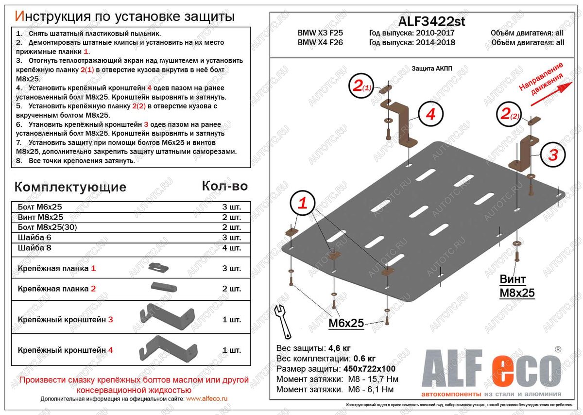 2 449 р. Защита акпп (V-all) ALFECO BMW X4 F26 (2014-2018) (сталь 2 мм)  с доставкой в г. Санкт‑Петербург