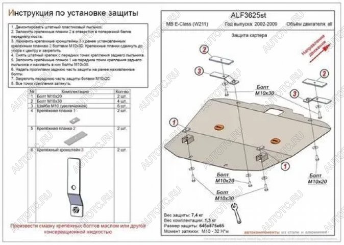 11 299 р. Защита картера (V-all) ALFECO  Mercedes-Benz E-Class  W211 (2002-2009) дорестайлинг седан, рестайлинг седан (алюминий)  с доставкой в г. Санкт‑Петербург