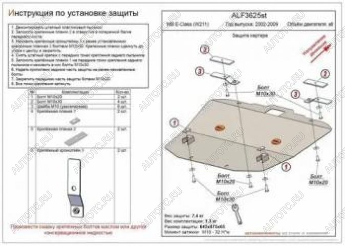 17 999 р. Защита картера (V-all) ALFECO  Mercedes-Benz E-Class  W211 (2002-2009) дорестайлинг седан, рестайлинг седан (алюминий 4 мм)  с доставкой в г. Санкт‑Петербург