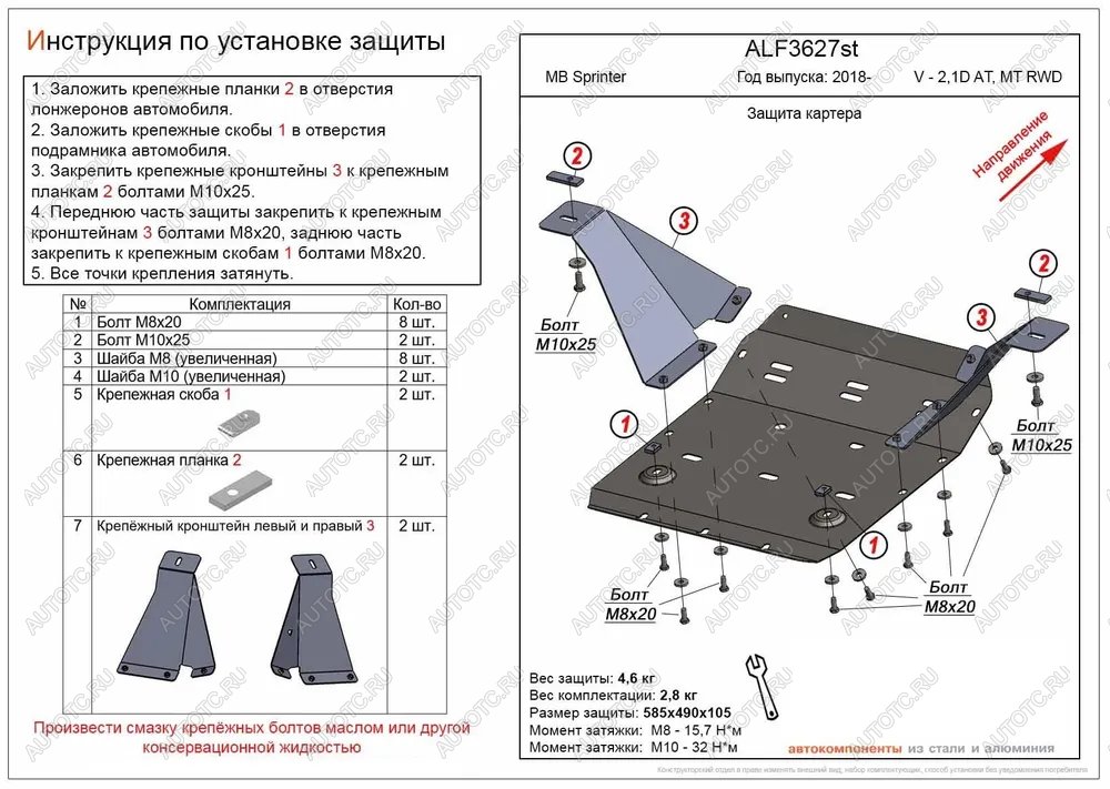 10 599 р. Защита картера (V-2,1D AТ, MT RWD) ALFECO  Mercedes-Benz Sprinter  W910 (2018-2025) (алюминий )  с доставкой в г. Санкт‑Петербург