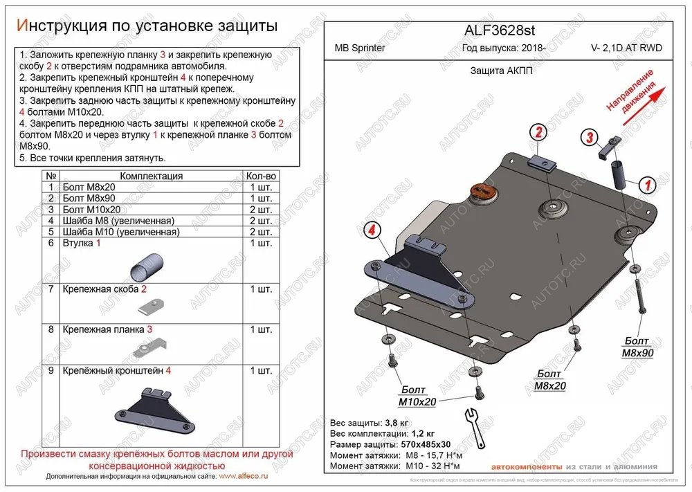 6 699 р. Защита АКПП (V-2,1D AТ RWD) ALFECO  Mercedes-Benz Sprinter  W910 (2018-2024) (алюминий)  с доставкой в г. Санкт‑Петербург