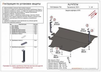 11 799 р. Защита картера и КПП (V-all) ALFECO  FAW Bestune T55 (2021-2024) (алюминий)  с доставкой в г. Санкт‑Петербург. Увеличить фотографию 1