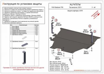 0 р. Защита картера и КПП (V-all) ALFECO  FAW Bestune T55 (2021-2024) (сталь 2 мм)  с доставкой в г. Санкт‑Петербург. Увеличить фотографию 1