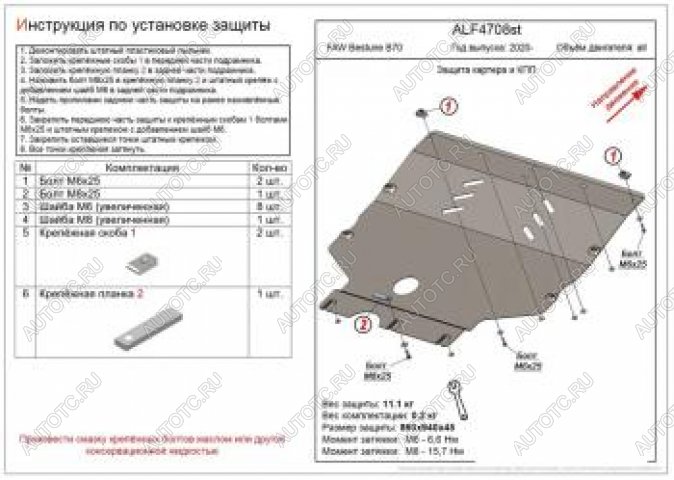 10 699 р. Защита картера и КПП (V-all) ALFECO  FAW Bestune B70 (2020-2024) лифтбэк (алюминий)  с доставкой в г. Санкт‑Петербург