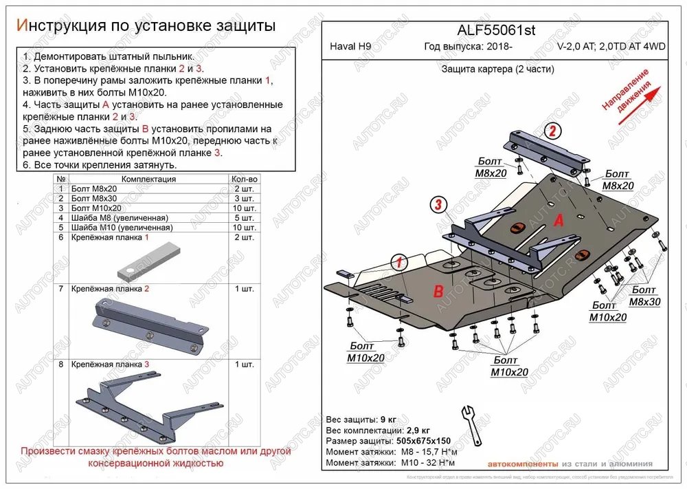 18 299 р. Защита картера (V-2,0 AT; 2,0TD AT 4WD) (2 части) ALFECO  Haval H9 (2017-2019) 1-ый рестайлинг (алюминий )  с доставкой в г. Санкт‑Петербург