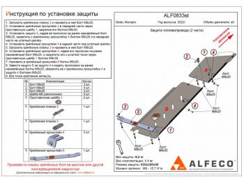 7 199 р. Защита картера (V-2,0 AT; 2,0TD AT 4WD) (2 части) ALFECO  Haval H9 (2017-2019) 1-ый рестайлинг (сталь)  с доставкой в г. Санкт‑Петербург. Увеличить фотографию 2