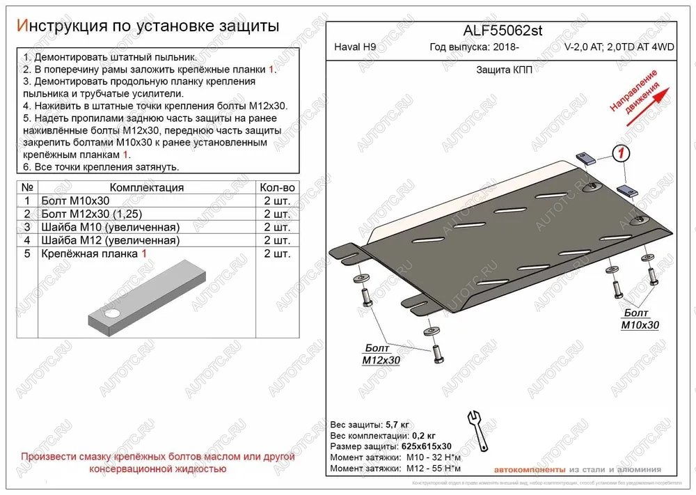 7 999 р. Защита КПП (V-2,0 AT; 2,0TD AT 4WD) (2 части) ALFECO  Haval H9 (2017-2019) 1-ый рестайлинг (алюминий)  с доставкой в г. Санкт‑Петербург