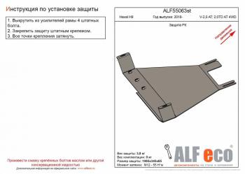 7 599 р. Защита РК (V-2,0 AT; 2,0TD AT 4WD) (2 части) ALFECO  Haval H9 (2017-2019) 1-ый рестайлинг (алюминий )  с доставкой в г. Санкт‑Петербург. Увеличить фотографию 1