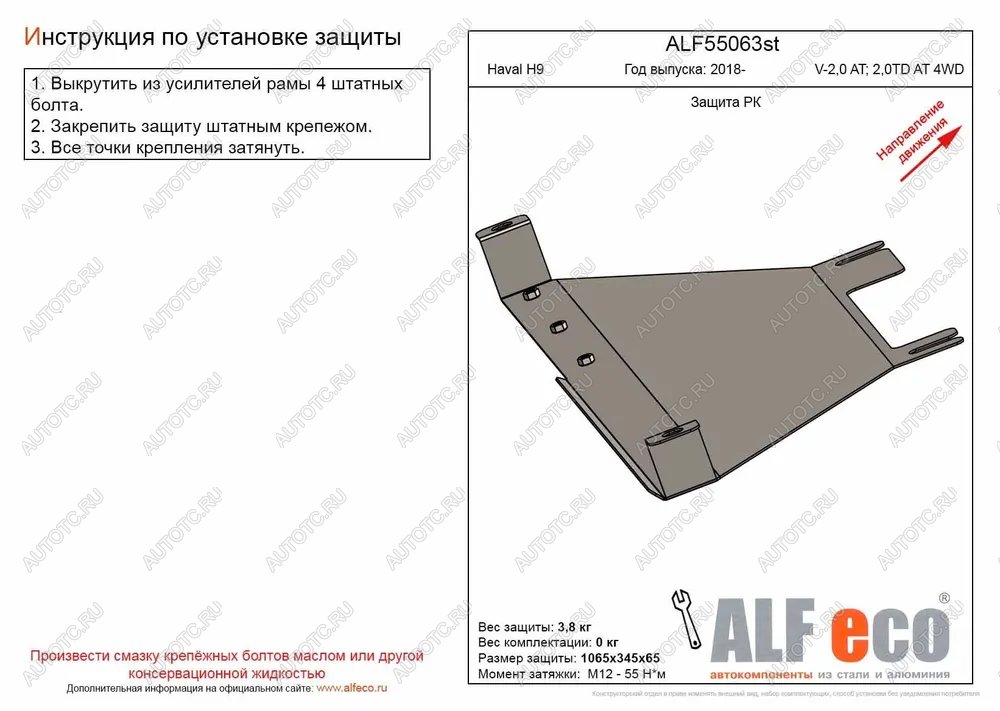 7 599 р. Защита РК (V-2,0 AT; 2,0TD AT 4WD) (2 части) ALFECO  Haval H9 (2017-2019) 1-ый рестайлинг (алюминий )  с доставкой в г. Санкт‑Петербург